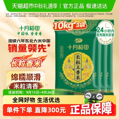 十月稻田东北大米