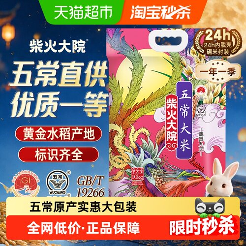 柴火大院五常大米原香浓郁10kg
