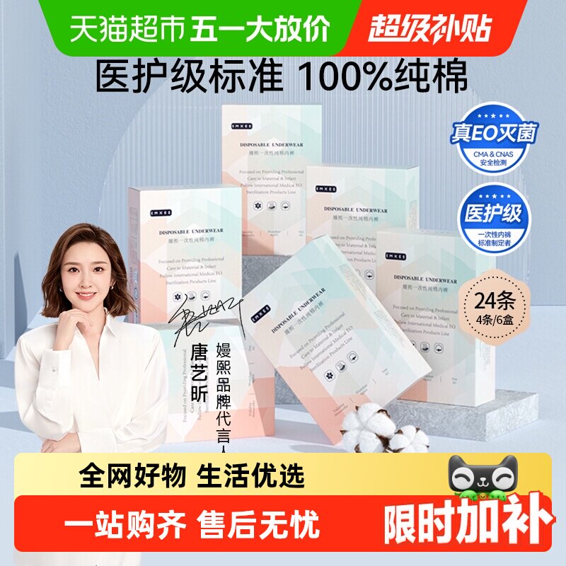 嫚熙一次性内裤女士款月子产妇灭菌纯棉孕妇产后大码旅行