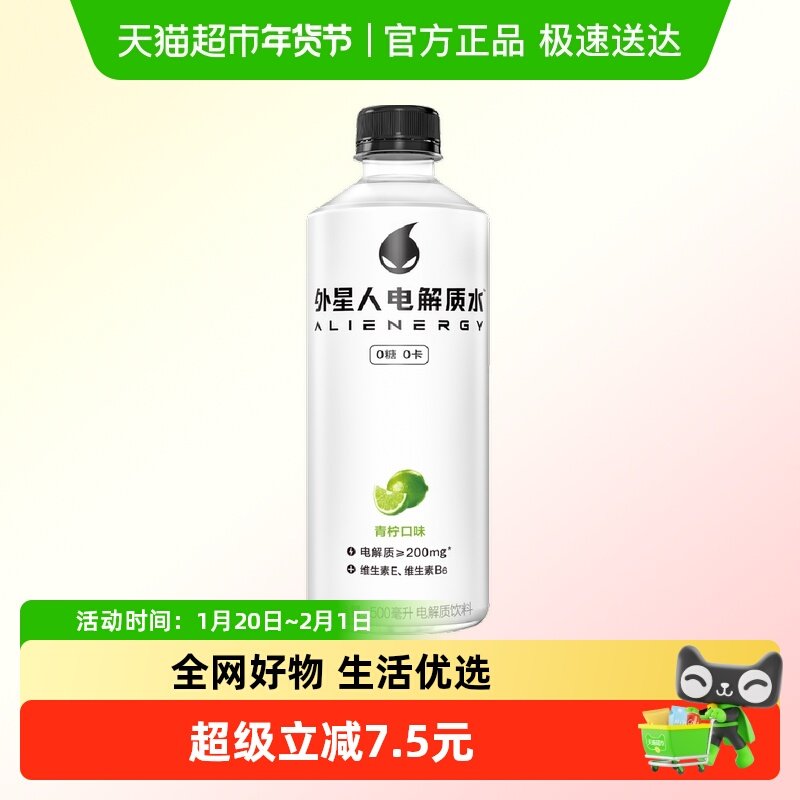 【林依轮直播间】外星人电解质水青柠口味500ml*1瓶,咖啡/麦片/冲饮,功能饮料/运动蛋白饮料,淘宝优惠券,粉丝福利购,淘宝优惠卷