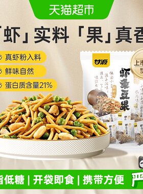 甘源鲜虾味虾条豆果童年味道