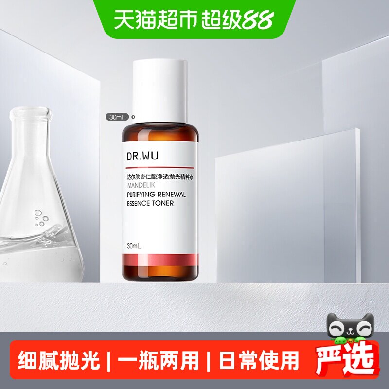 达尔肤杏仁酸控油抛光水30ml