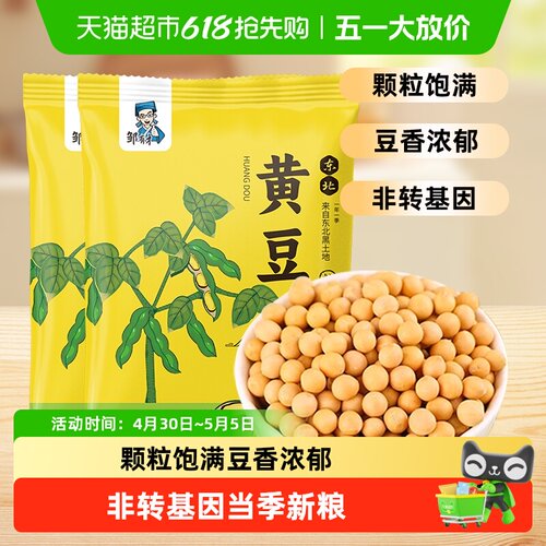 邹有才非转基因东北黄豆