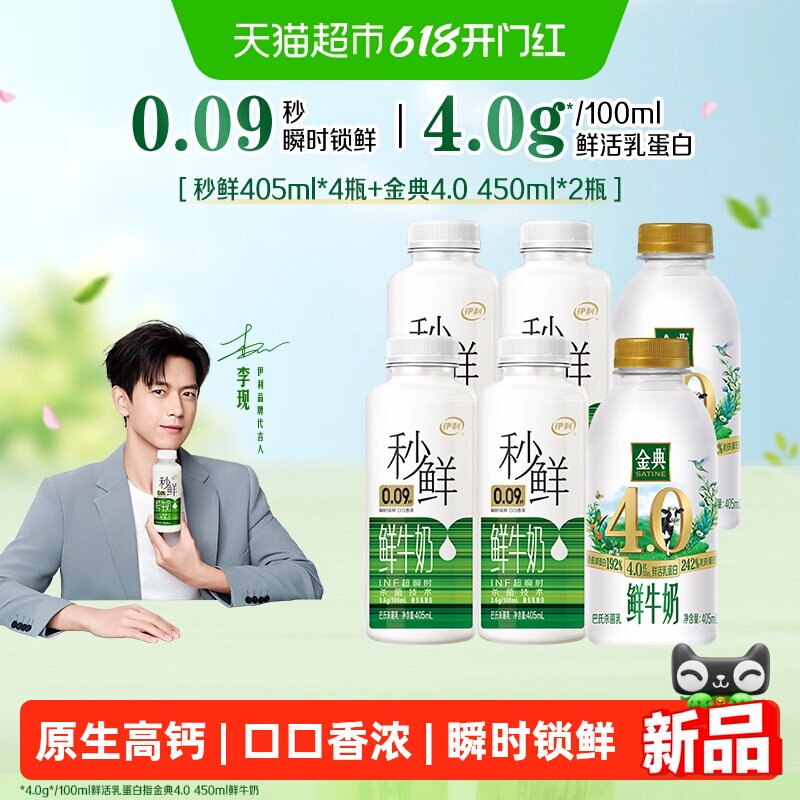 伊利秒鲜金典双倍鲜活2520ml