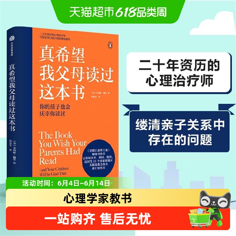 真希望我父母读过这本书正面管教敏感期叛逆期家庭教育情感沟通书