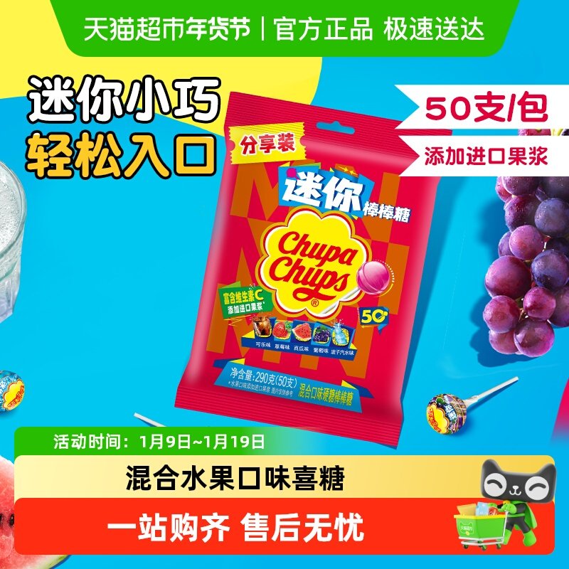 珍宝珠迷你棒棒糖混合口味水果糖果硬糖凑单零食出游圣诞元旦节