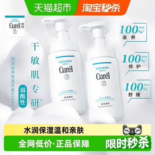 珂润氨基酸保湿洁面洗面奶