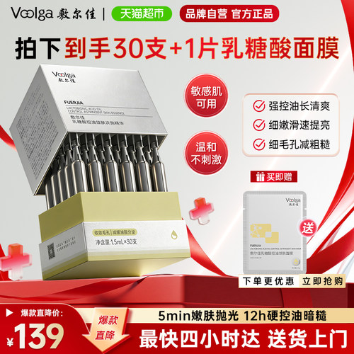敷尔佳乳糖酸控油祛痘次抛精华