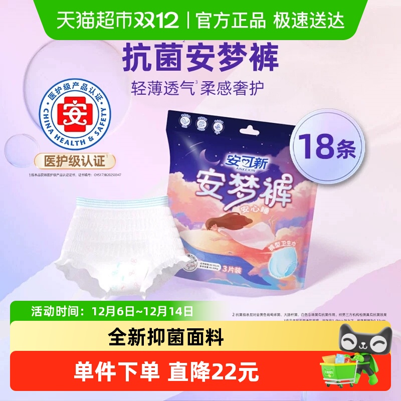 安可新抑菌安心裤安睡裤