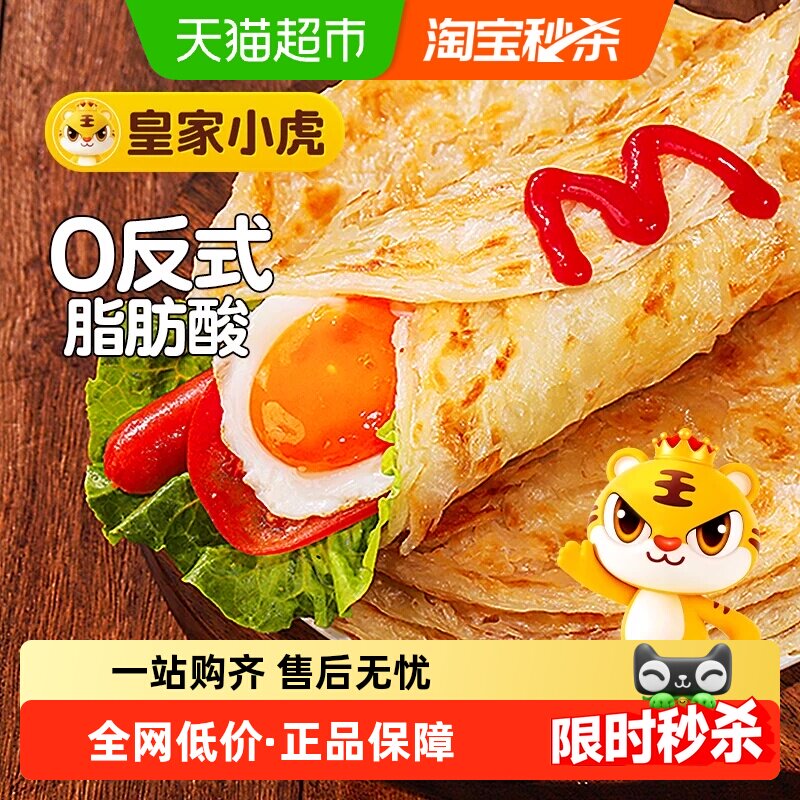 皇家小虎早餐手抓饼面饼皮正品