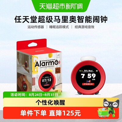 任天堂Switch联名闹钟