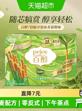格力高注心饼干百醇犒享装抹茶慕斯味126g抹茶风味