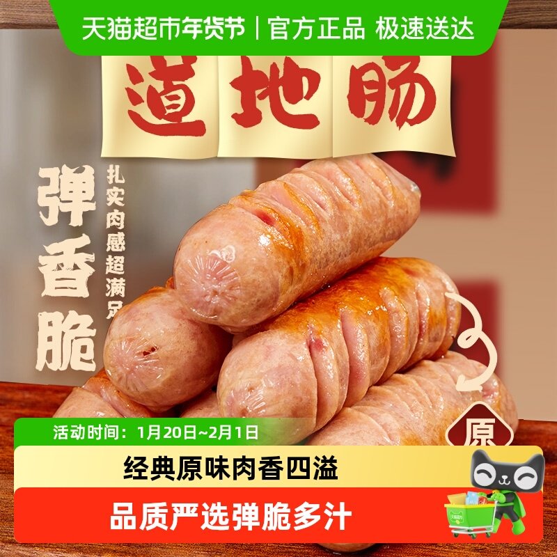 海霸王烤肠原味火山石道地肠烤肉香肠脆皮热狗肠空气炸锅食材,粮油调味/速食/干货/烘焙,香肠/腊肠/烤肠,淘宝优惠券,粉丝福利购,淘宝优惠卷