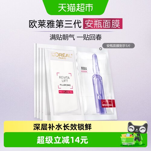 欧莱雅玻色因B5玻尿酸补水面膜