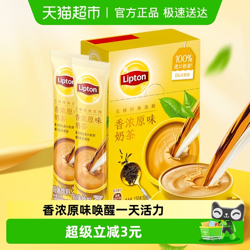 立顿香浓原味奶茶粉袋装小包速溶冲泡冬日热饮暖胃珍珠饮料