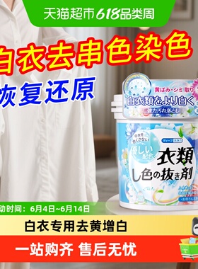 白衣服去染色还原剂漂白剂粉去除白色修复还原爆炸盐衣物串色恢复
