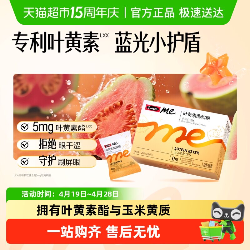 Swisse斯维诗叶黄素软糖成人口袋睛灵玉米黄质眼睛疲劳刷屏蓝光