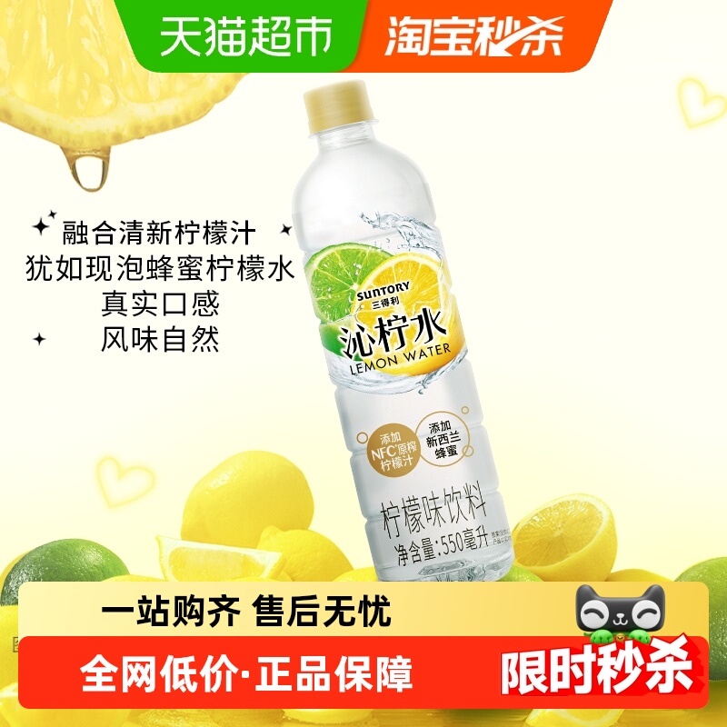 柠檬味饮料三得利550ml*15瓶