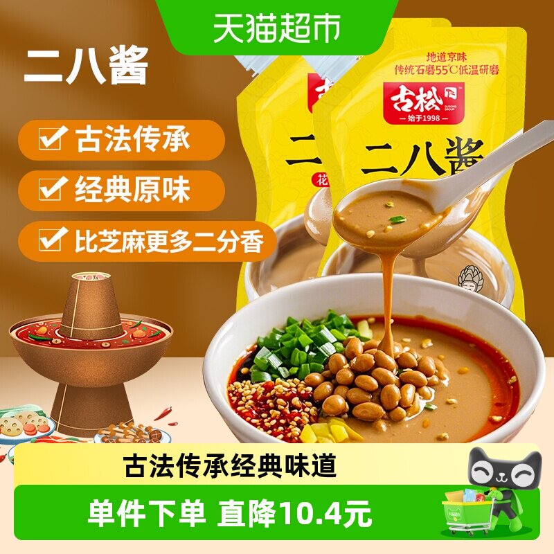 古松二八酱开盖即食200g*2袋图片