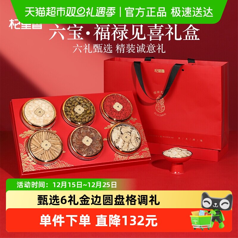 杞里香西洋参红枸杞石斛党参红参当归礼盒年货过新年礼盒送礼长辈