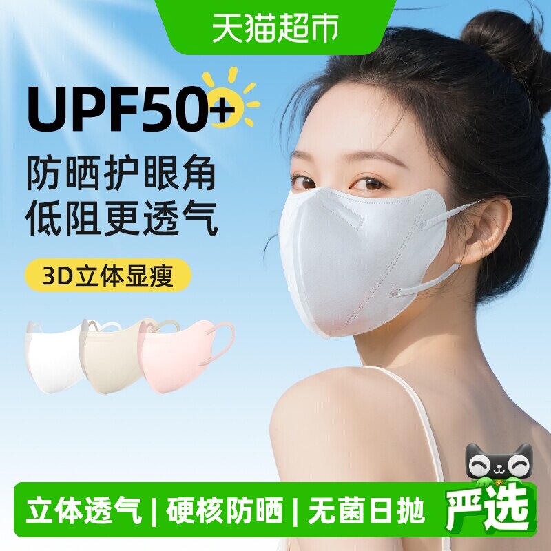 超亚3D防晒口罩久戴不勒耳无菌图片