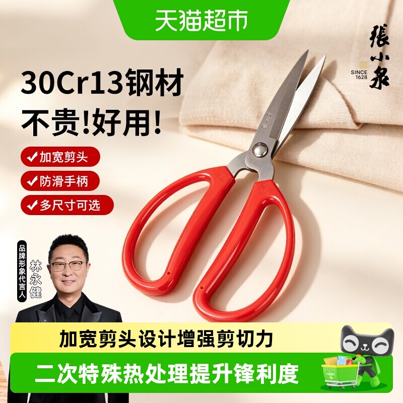 张小泉不锈钢尖头剪刀锋利耐用图片