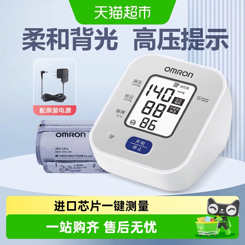 Omron/欧姆龙血压计U703上臂式血压测量仪高精准家用全自动测压仪 - 实物图