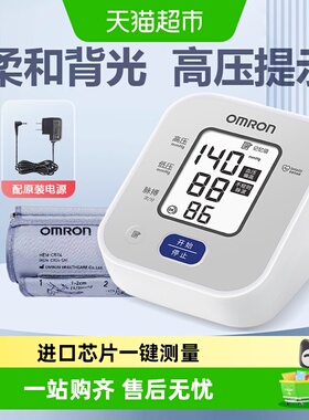 Omron/欧姆龙血压计U703上臂式血压测量仪高精准家用全自动测压仪