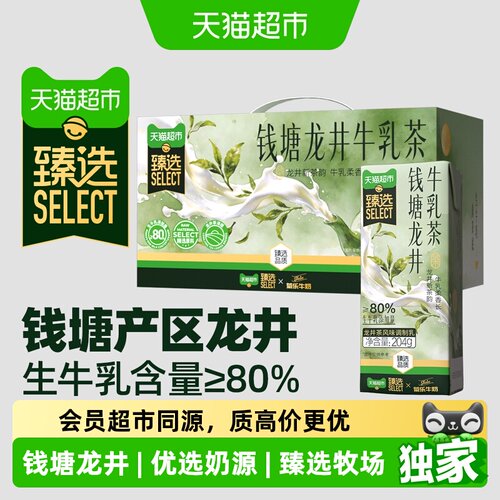 猫超臻选钱塘龙井牛乳茶早餐奶