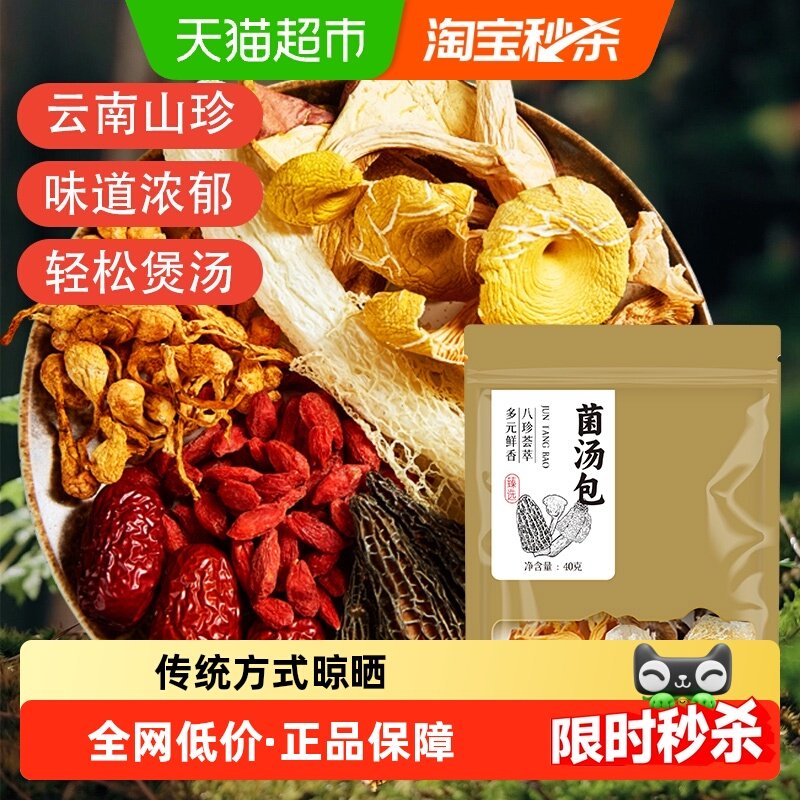 半山农菌汤包干货云南特产煲汤汤料包羊肚菌竹荪茶树菇姬松茸送礼,粮油调味/速食/干货/烘焙,羊肚菌,淘宝优惠券,粉丝福利购,淘宝优惠卷