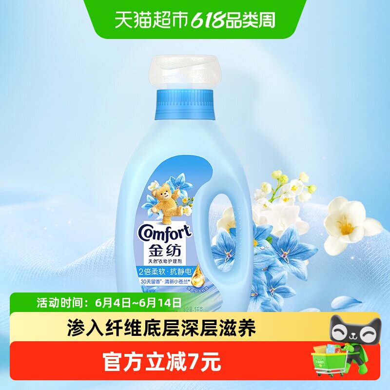 金纺防静电香氛柔顺剂持久留香去除静电天然香味柔软舒适温和护衣