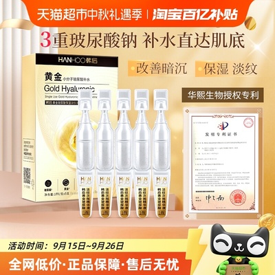 韩后补水淡纹抗皱玻尿酸精华液