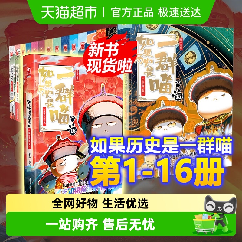 如果历史是一群喵肥志