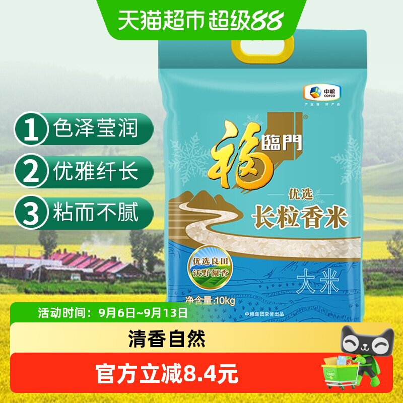 新米福临门优选长粒香优质大米图片