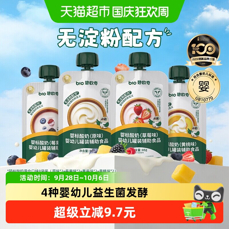 碧欧奇益生菌酸奶混合口味