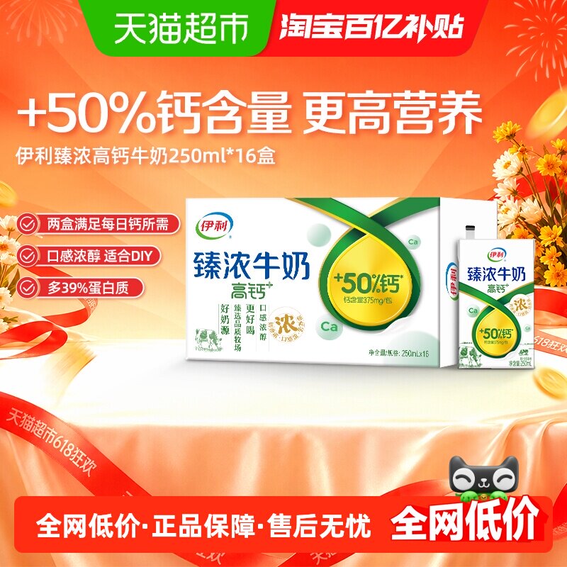 伊利臻浓高钙牛奶250ml*16盒整箱咖啡伴侣烘焙4月产