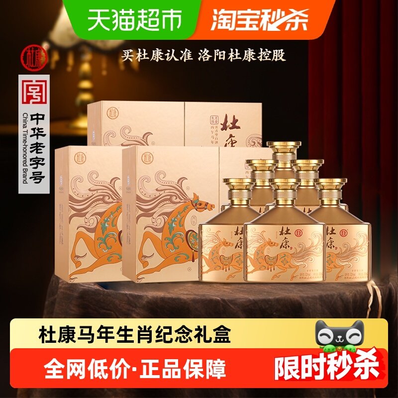 杜康马到成功浓香型白酒52度500ml*2*3瓶整箱装礼盒生肖年货送礼