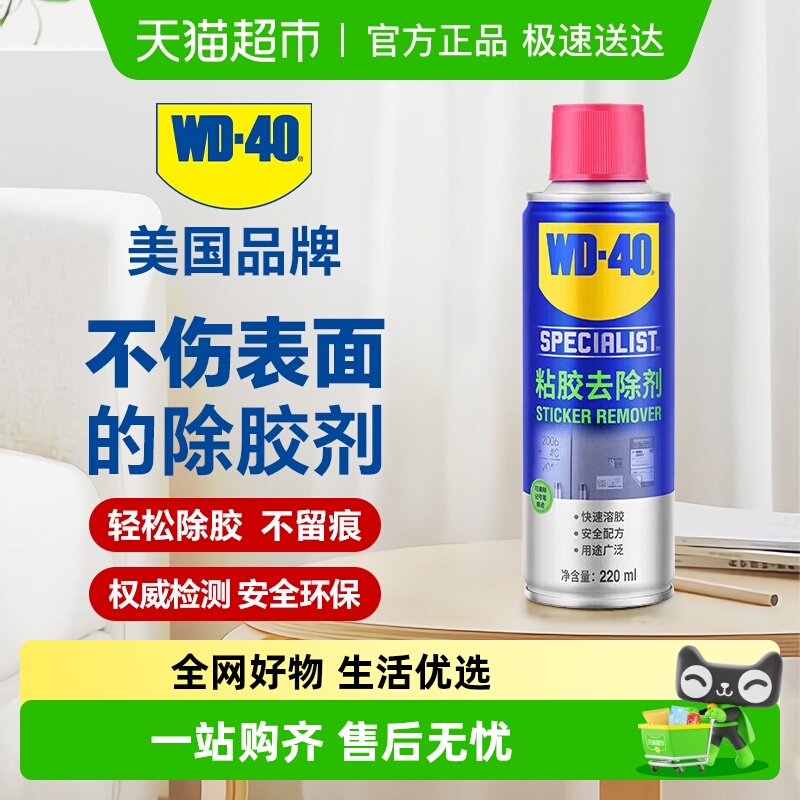 wd40除胶剂家用去胶