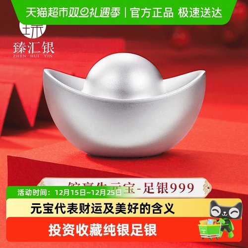 中国白银足银一锭赢元宝投资