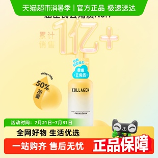 屈臣氏骨膠原凈澈柔膚去角質(zhì)啫喱清潔面部黑頭去死皮男女洗面