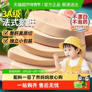 卖鱼郎先生法式鹅肝原切新鲜非法国进口a级生鹅肝切片送儿童食谱