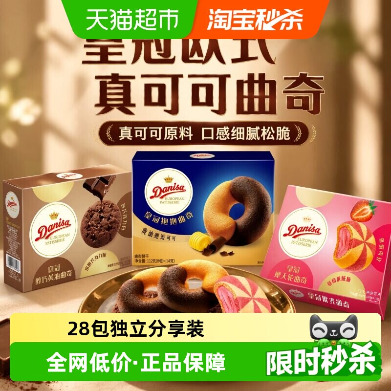 皇冠欧式真可可曲奇饼干独立包装口感细腻松脆方便携带零食曲奇
