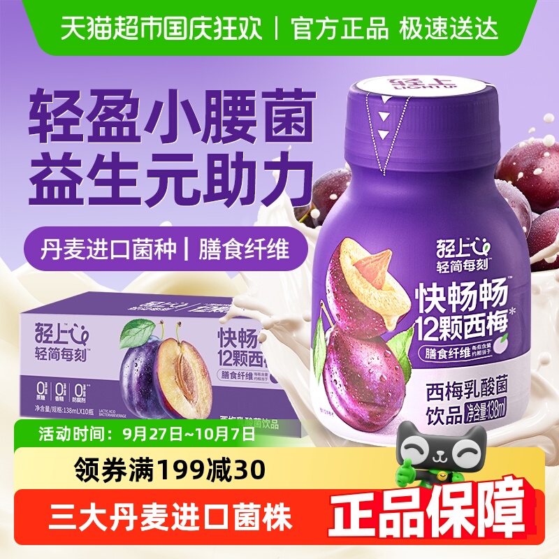 轻上西梅乳酸菌正品