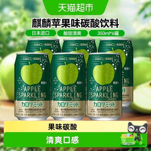 麒麟日本进口苹果味碳酸饮料