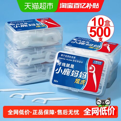 小鹿妈妈超细牙线棒清洁更彻底