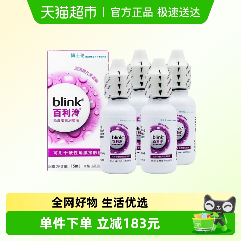 强生全视blink百利眼液