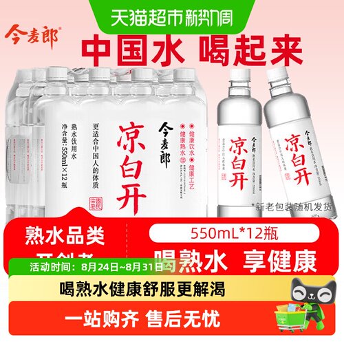 今麦郎凉白开口感绵柔安心