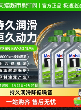 Mobil美孚一号5W-30全合成机油发动机润滑油ESP1L*5国六原瓶进口