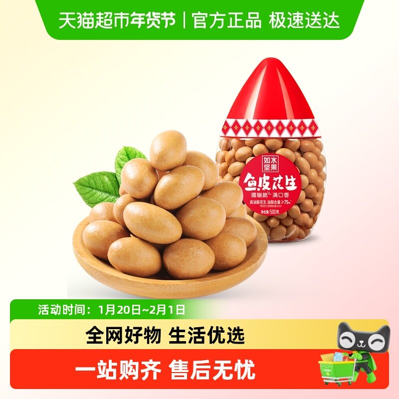 如水香脆鱼皮花生米小红罐红运蛋每日坚果炒货休闲零食小吃 tob,零食/坚果/特产,花生,淘宝优惠券,粉丝福利购,淘宝优惠卷