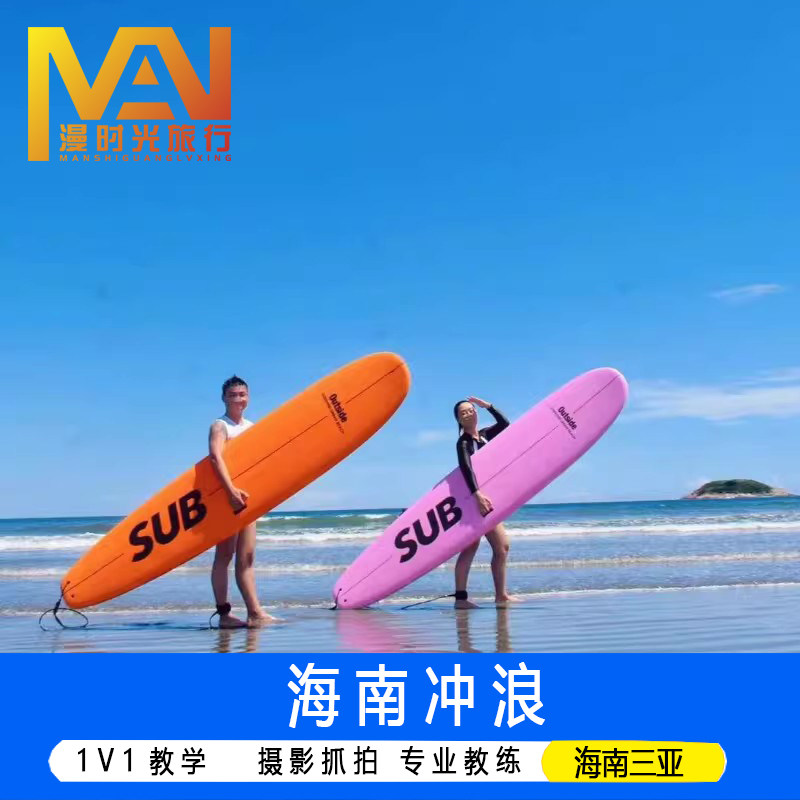 海南三亚冲浪教学